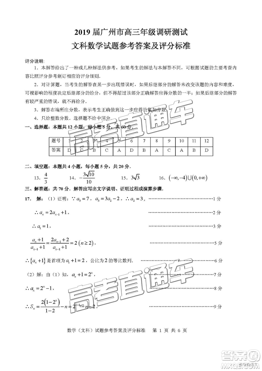 2019屆廣州調(diào)研高三文數(shù)試題及參考答案