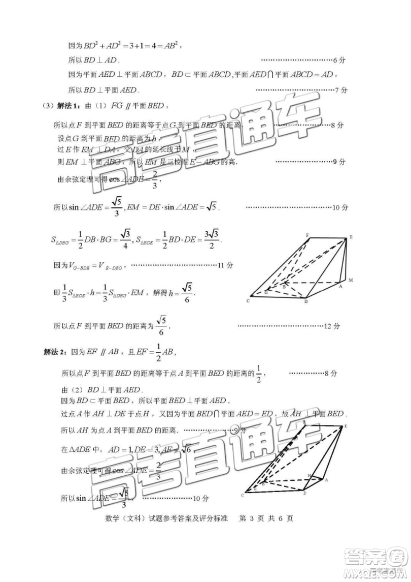 2019屆廣州調(diào)研高三文數(shù)試題及參考答案