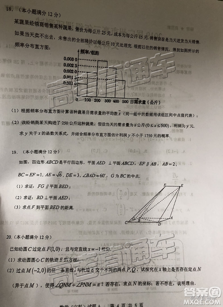 2019屆廣州調(diào)研高三文數(shù)試題及參考答案