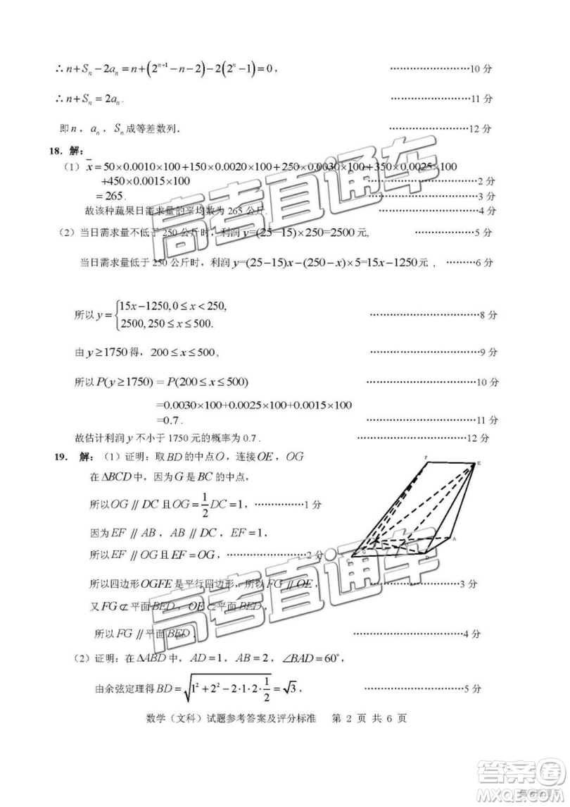 2019屆廣州調(diào)研高三文數(shù)試題及參考答案