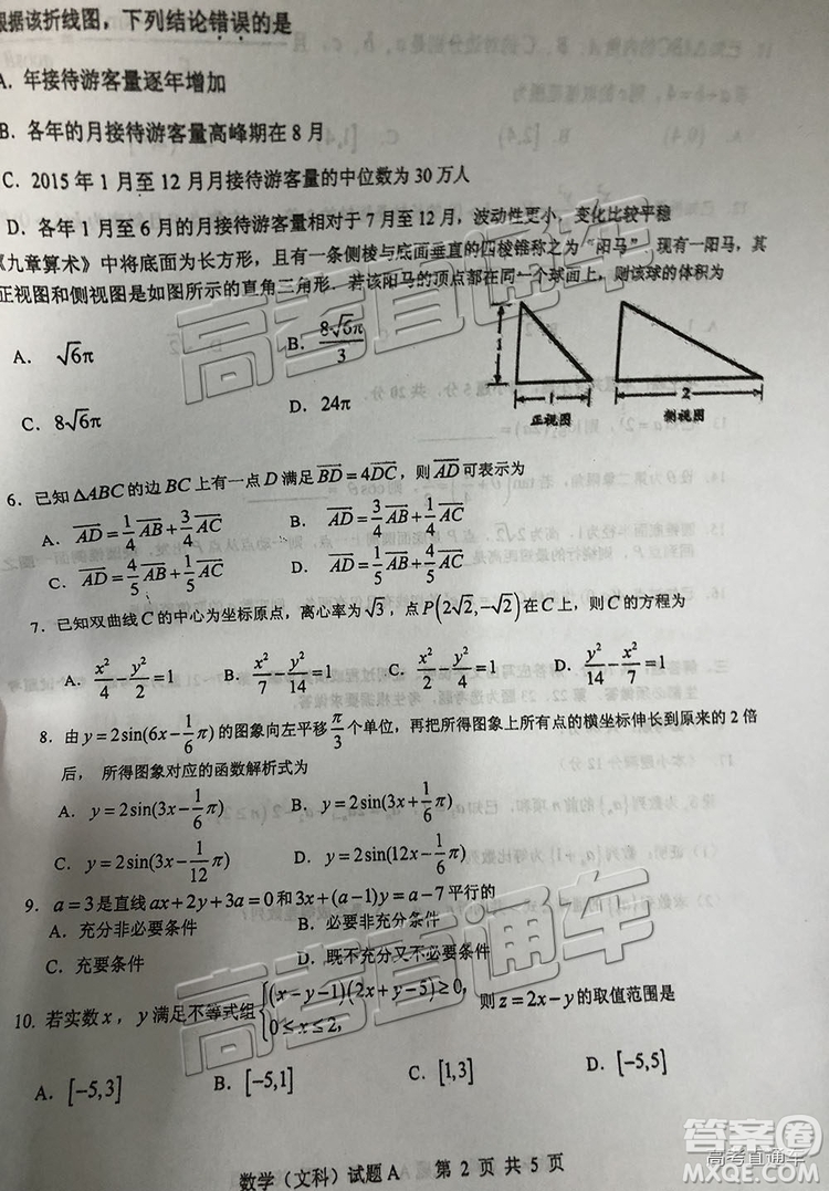 2019屆廣州調(diào)研高三文數(shù)試題及參考答案