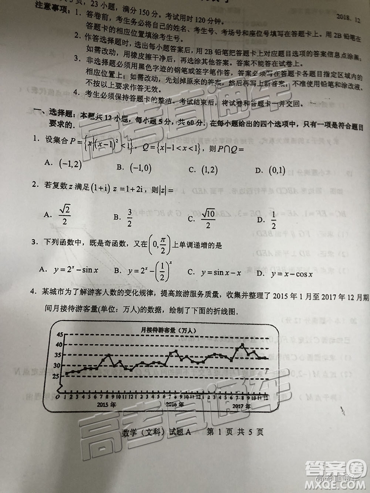 2019屆廣州調(diào)研高三文數(shù)試題及參考答案