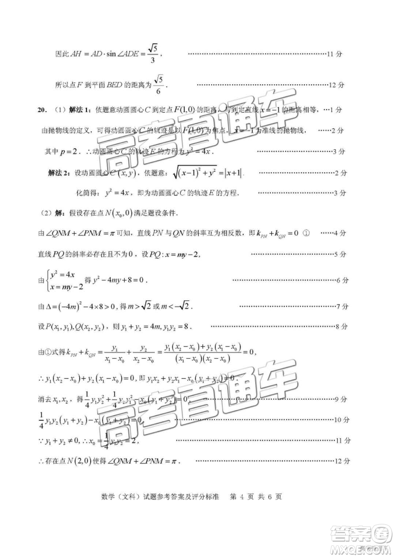 2019屆廣州調(diào)研高三文數(shù)試題及參考答案