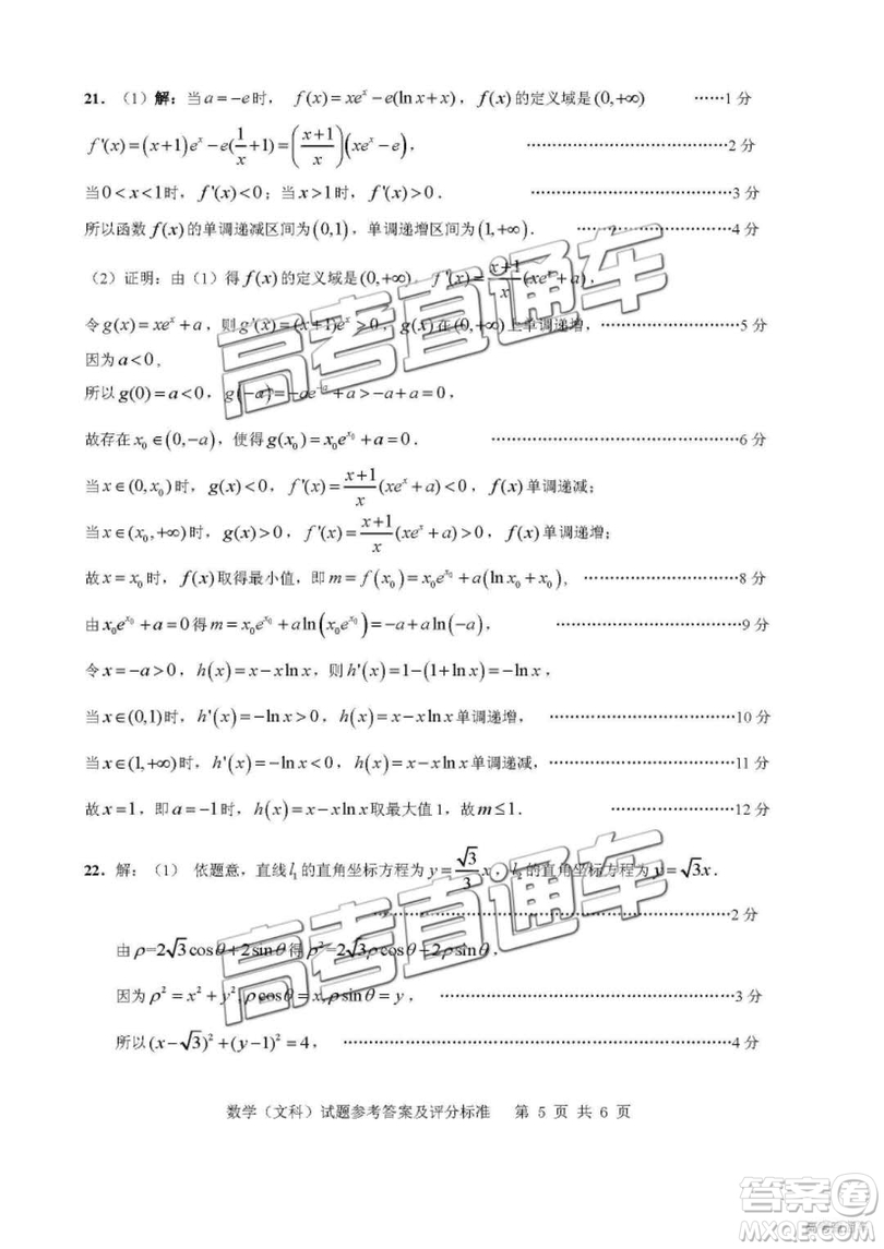 2019屆廣州調(diào)研高三文數(shù)試題及參考答案