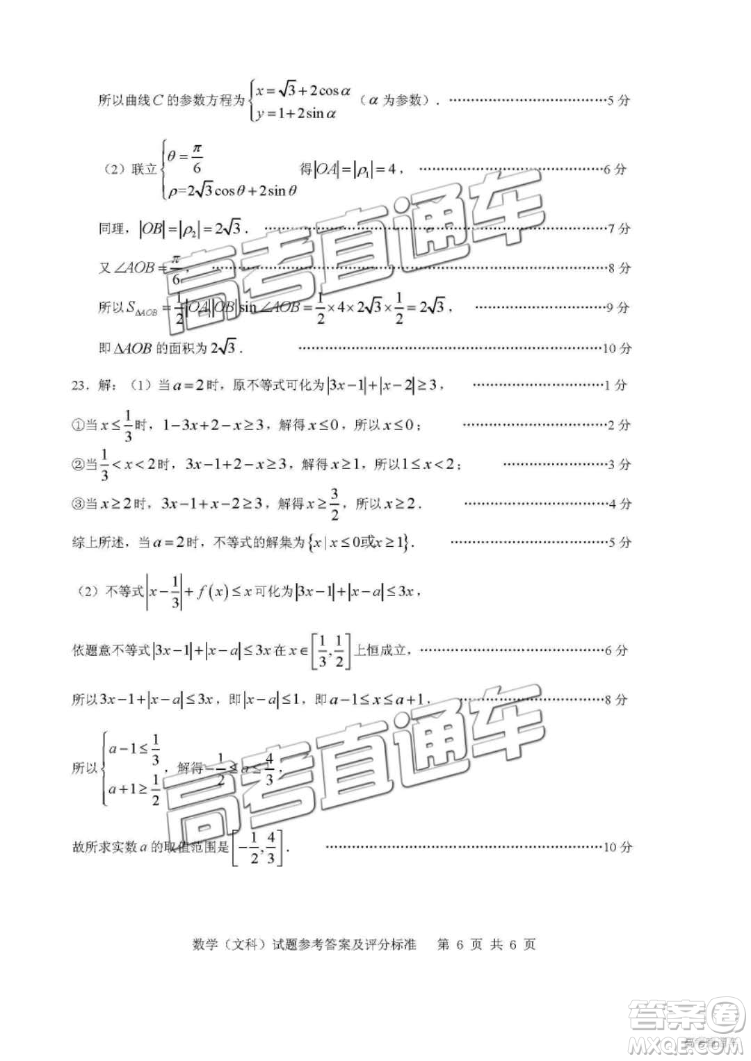 2019屆廣州調(diào)研高三文數(shù)試題及參考答案