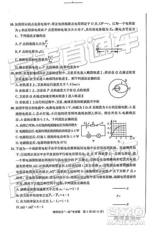 2019成都一診理綜試題及參考答案