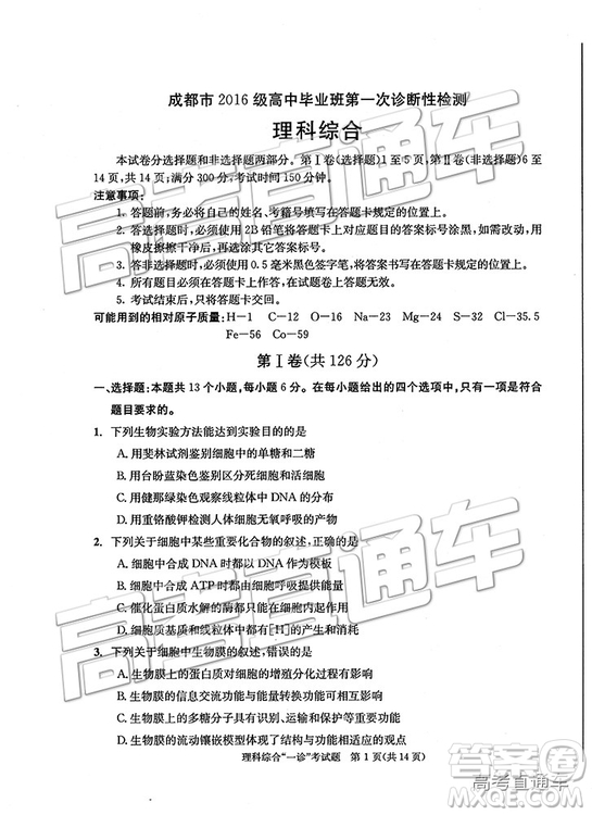 2019成都一診理綜試題及參考答案