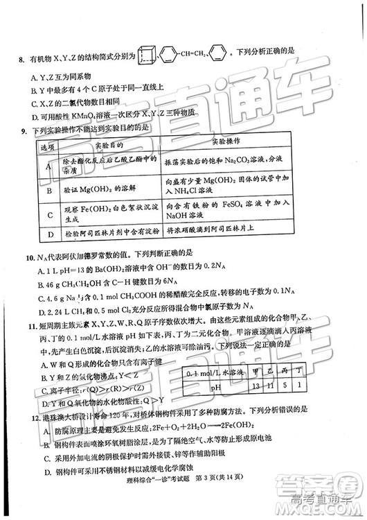 2019成都一診理綜試題及參考答案