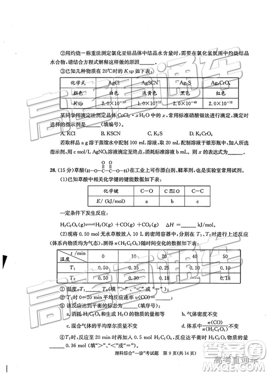 2019成都一診理綜試題及參考答案