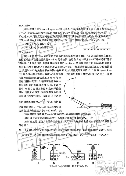 2019成都一診理綜試題及參考答案