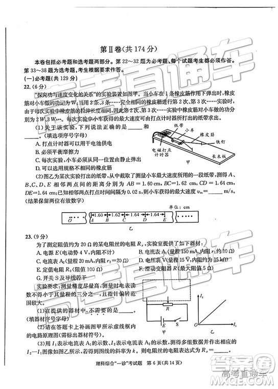 2019成都一診理綜試題及參考答案