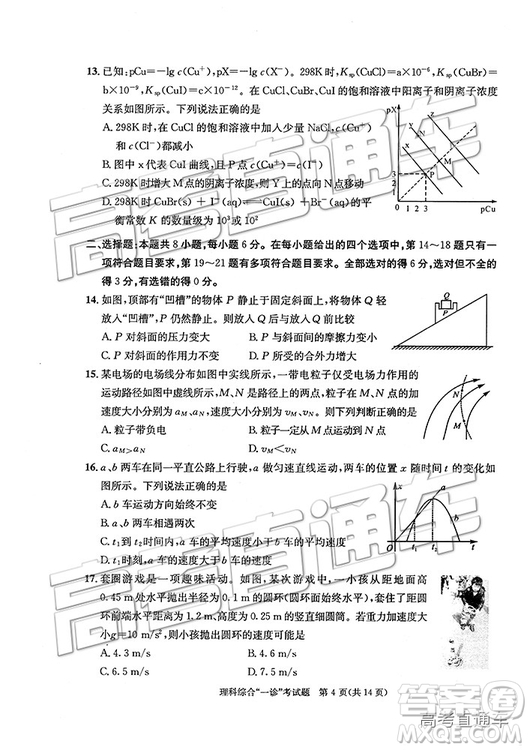 2019成都一診理綜試題及參考答案