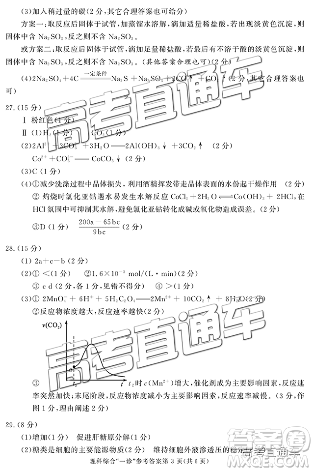 2019成都一診理綜試題及參考答案