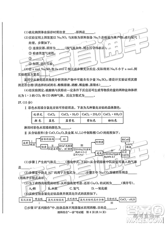 2019成都一診理綜試題及參考答案