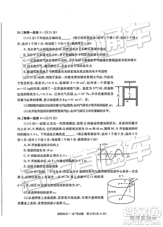 2019成都一診理綜試題及參考答案