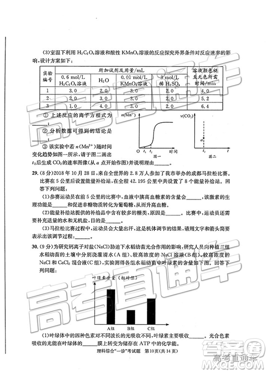 2019成都一診理綜試題及參考答案