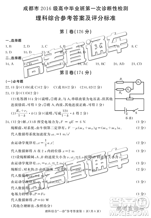 2019成都一診理綜試題及參考答案