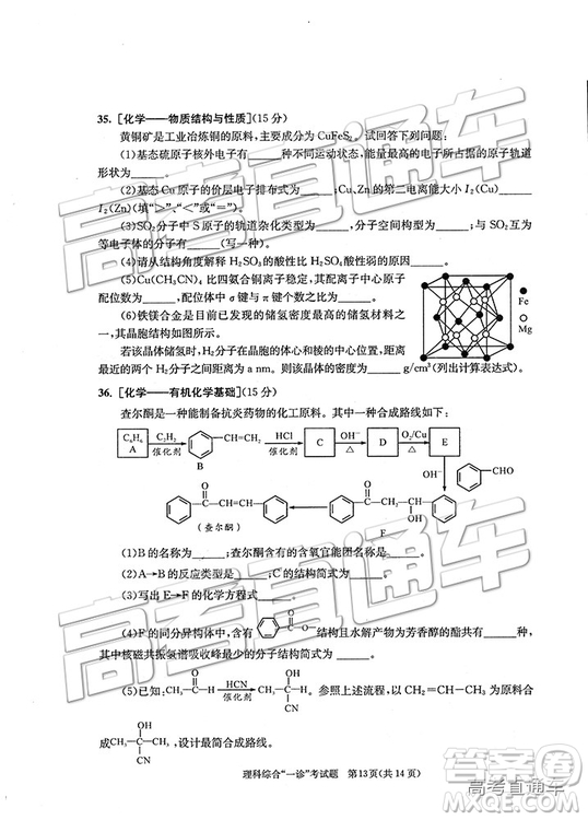 2019成都一診理綜試題及參考答案