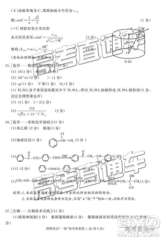 2019成都一診理綜試題及參考答案