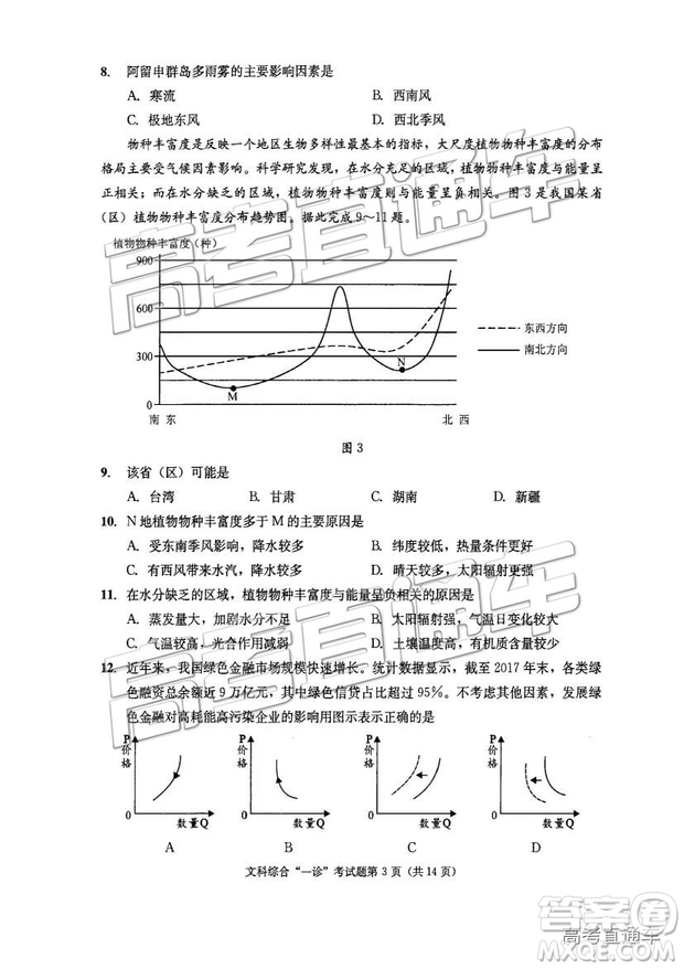 2019成都一診文綜試題及參考答案