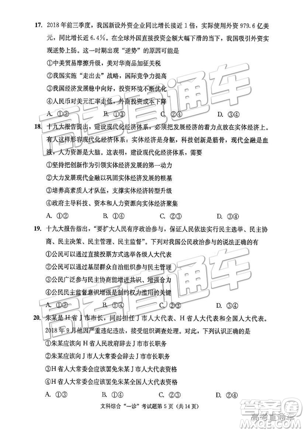 2019成都一診文綜試題及參考答案