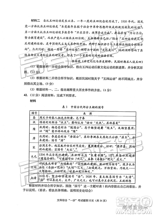 2019成都一診文綜試題及參考答案