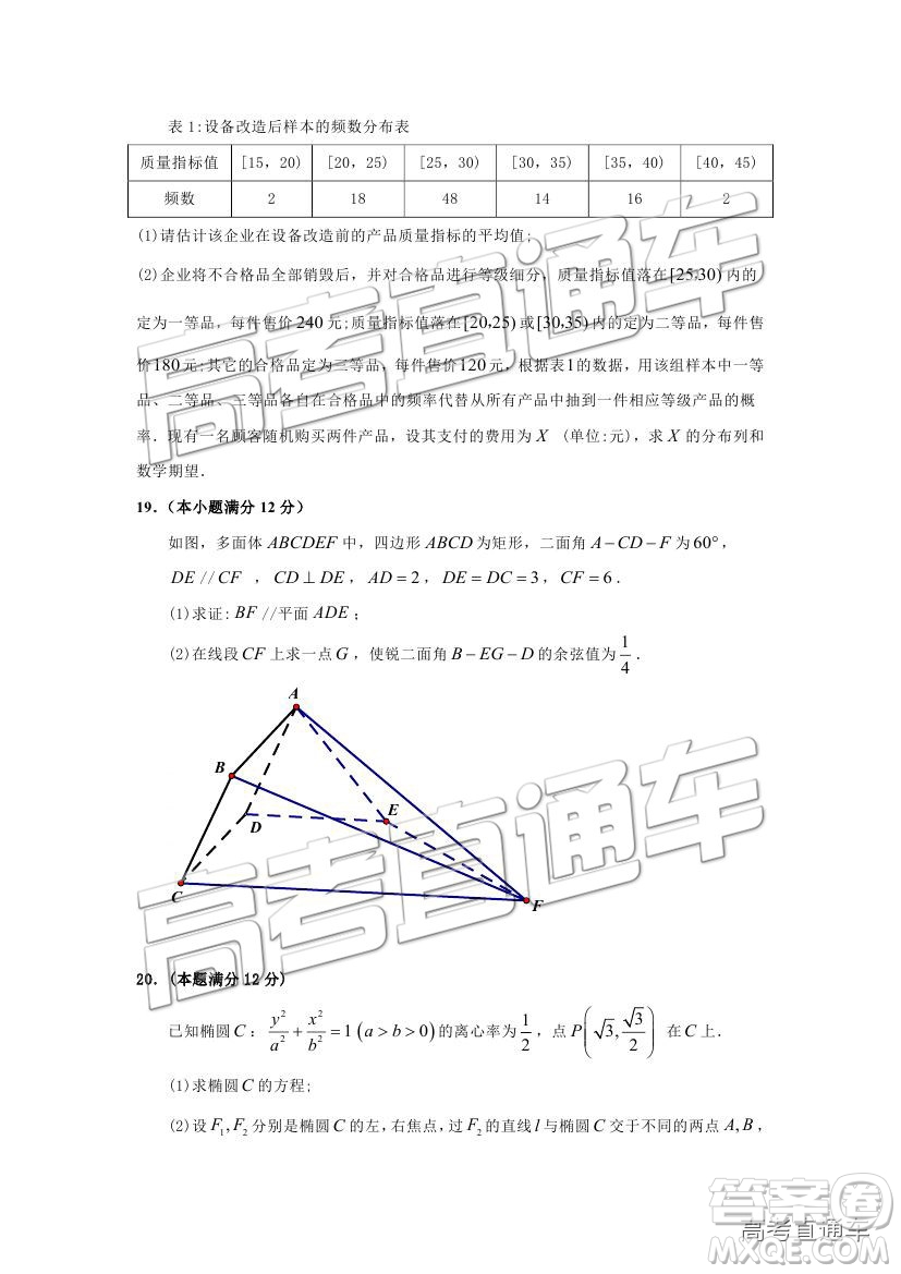 2019廣州調(diào)研高三理數(shù)試題及參考答案