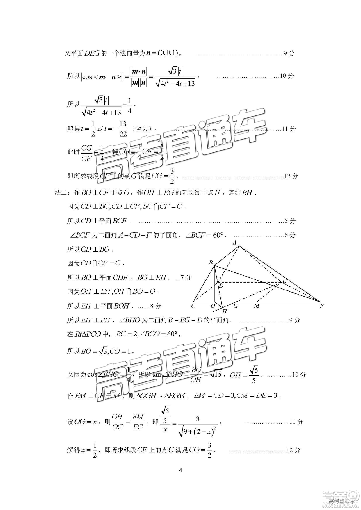 2019廣州調(diào)研高三理數(shù)試題及參考答案