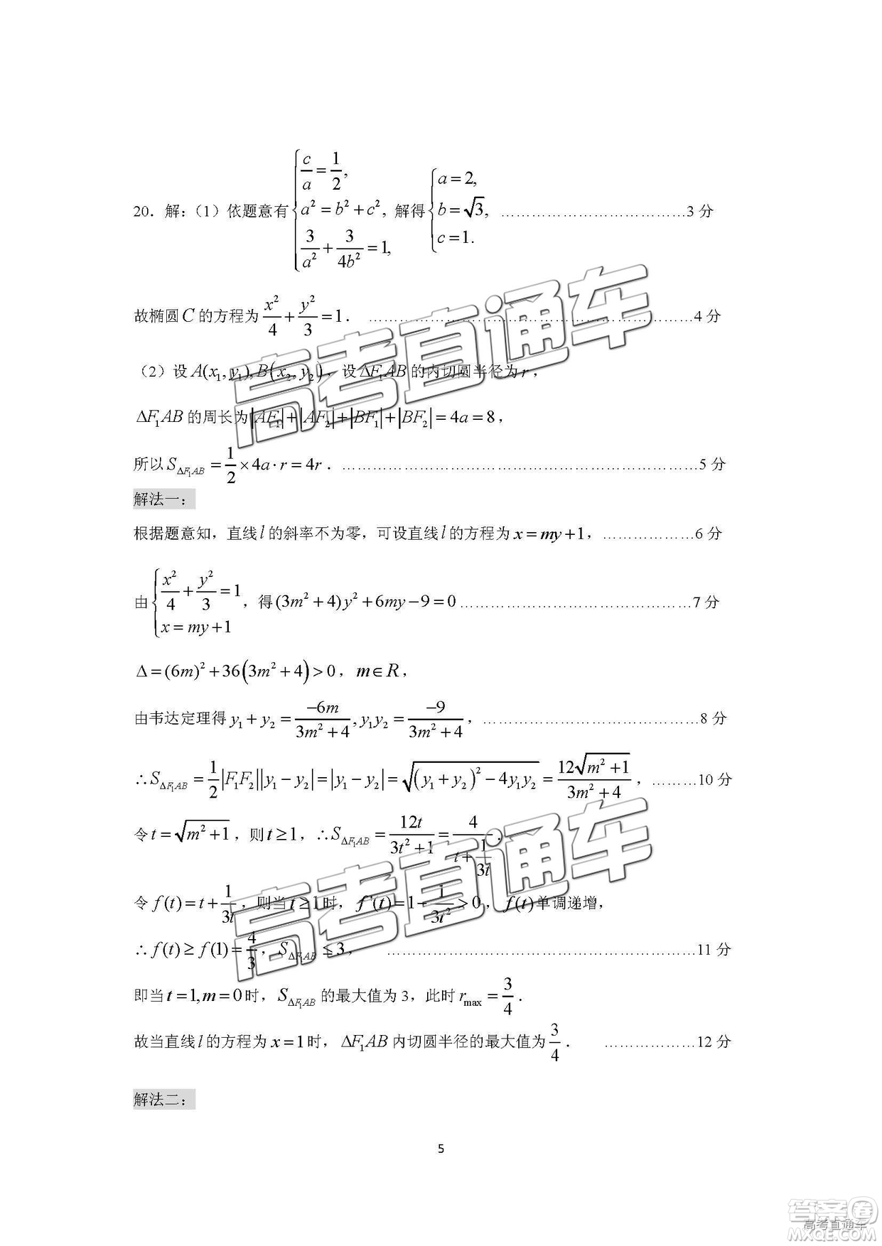 2019廣州調(diào)研高三理數(shù)試題及參考答案