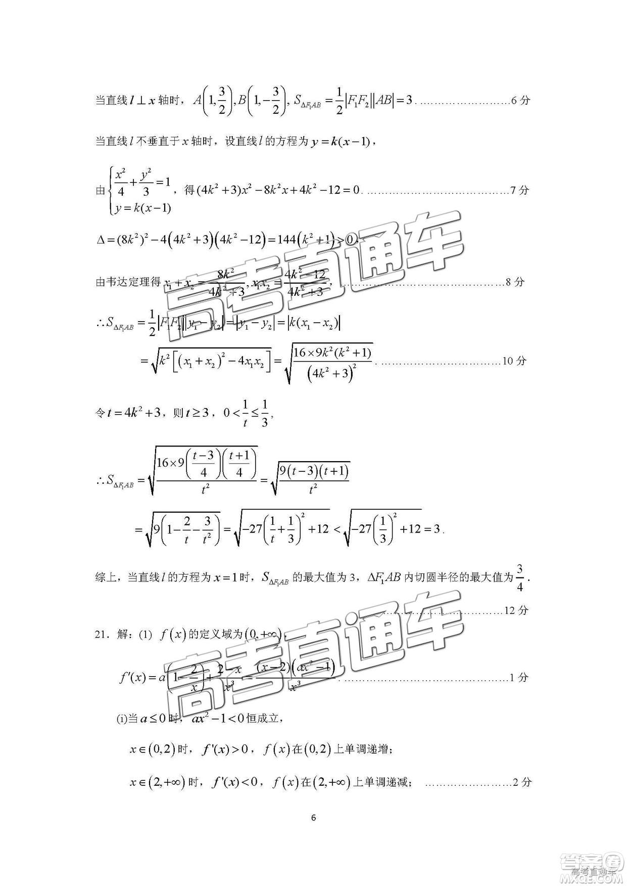 2019廣州調(diào)研高三理數(shù)試題及參考答案