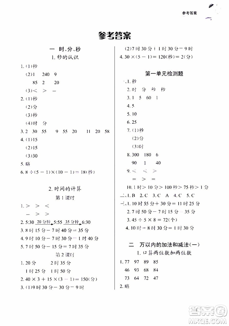 9787535182784長(zhǎng)江作業(yè)本同步練習(xí)冊(cè)數(shù)學(xué)三年級(jí)上冊(cè)人教版2018參考答案