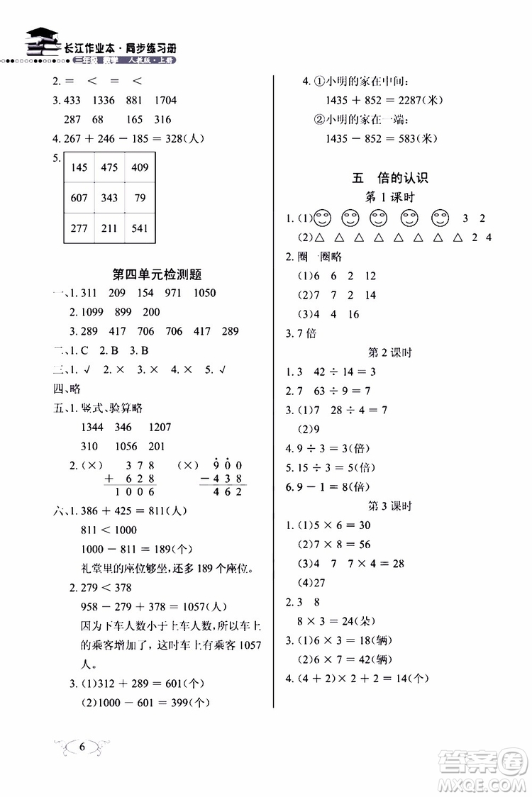 9787535182784長(zhǎng)江作業(yè)本同步練習(xí)冊(cè)數(shù)學(xué)三年級(jí)上冊(cè)人教版2018參考答案