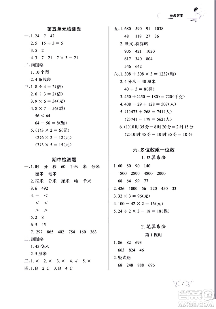 9787535182784長(zhǎng)江作業(yè)本同步練習(xí)冊(cè)數(shù)學(xué)三年級(jí)上冊(cè)人教版2018參考答案