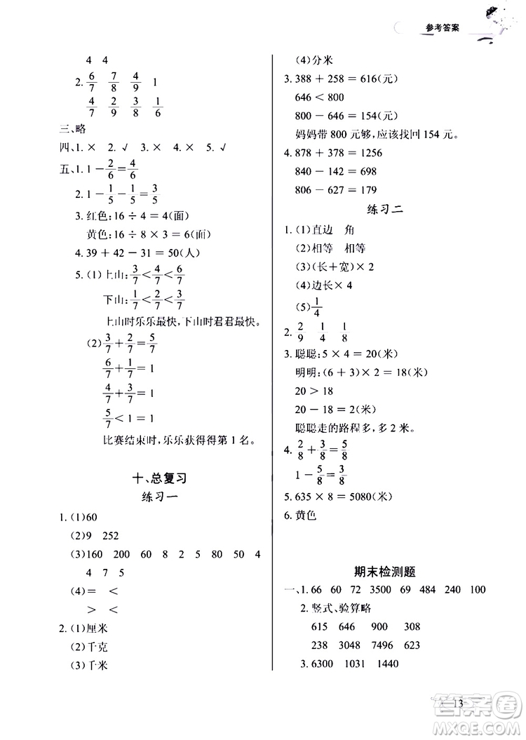 9787535182784長(zhǎng)江作業(yè)本同步練習(xí)冊(cè)數(shù)學(xué)三年級(jí)上冊(cè)人教版2018參考答案