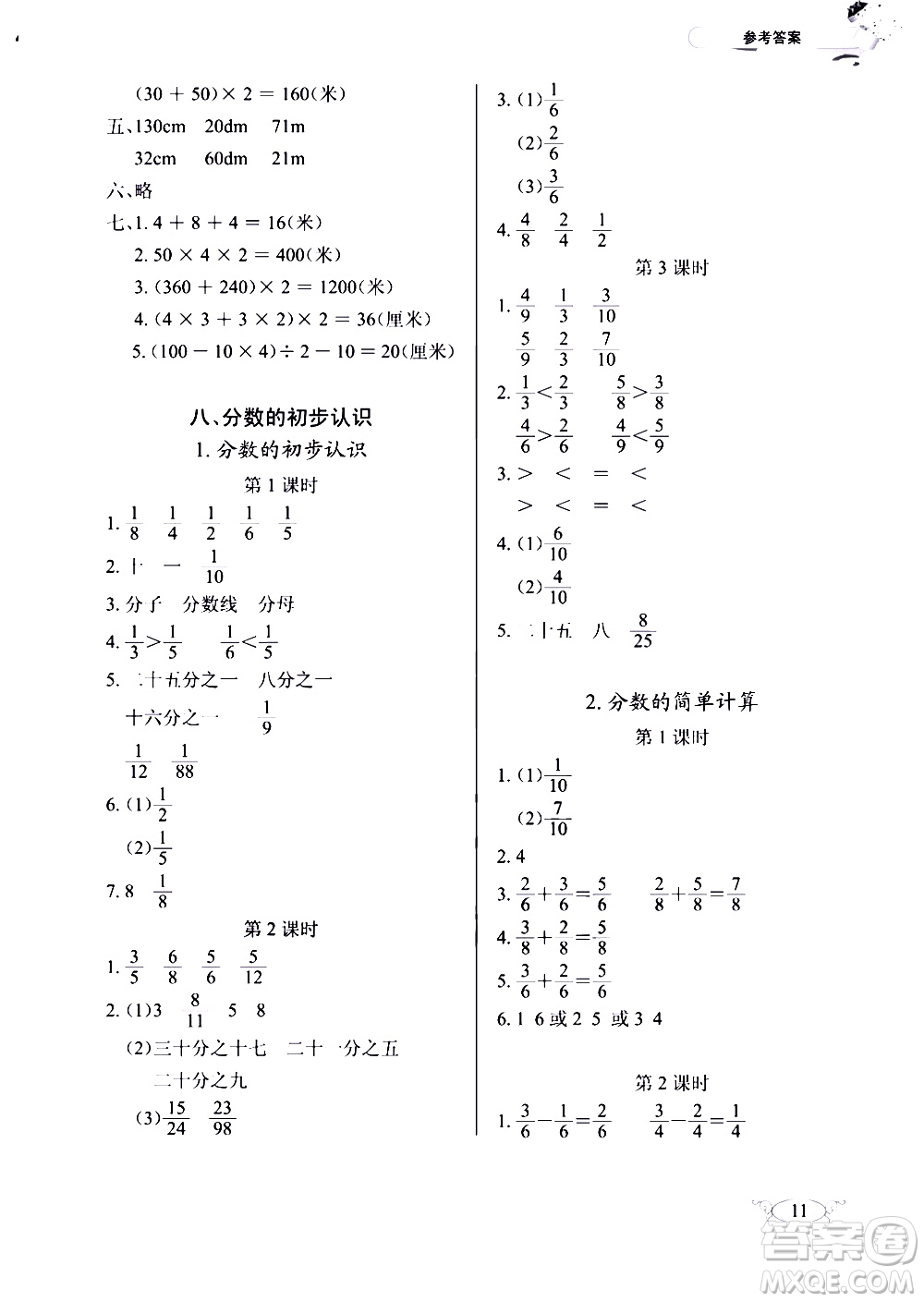 9787535182784長(zhǎng)江作業(yè)本同步練習(xí)冊(cè)數(shù)學(xué)三年級(jí)上冊(cè)人教版2018參考答案