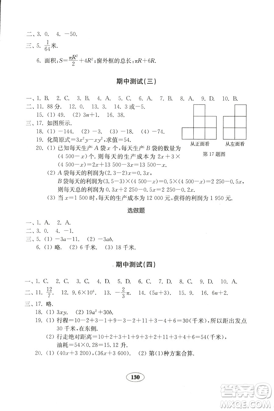 數(shù)學(xué)2018秋北師大版七年級上冊金鑰匙試卷9787532873470參考答案