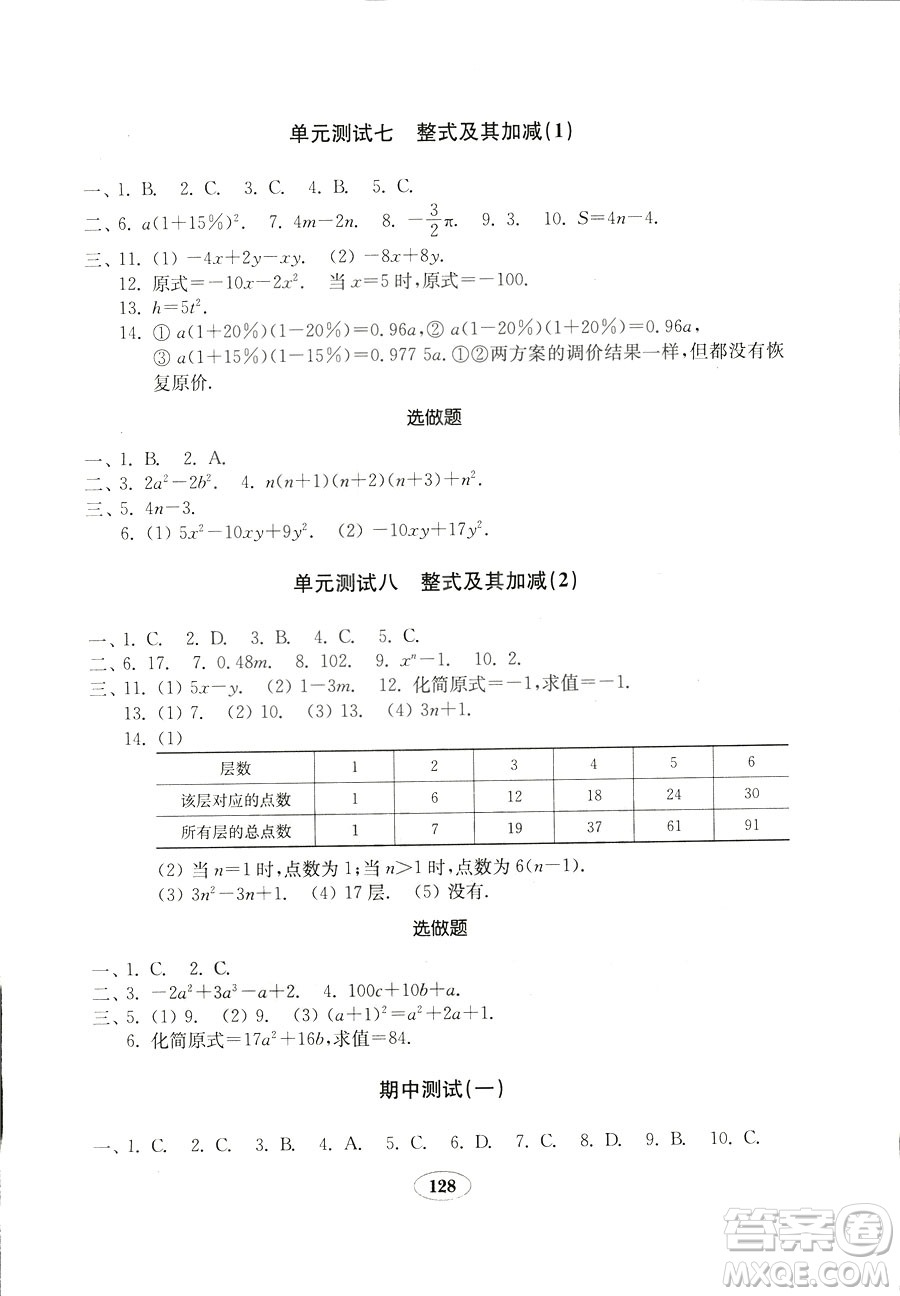 數(shù)學(xué)2018秋北師大版七年級上冊金鑰匙試卷9787532873470參考答案