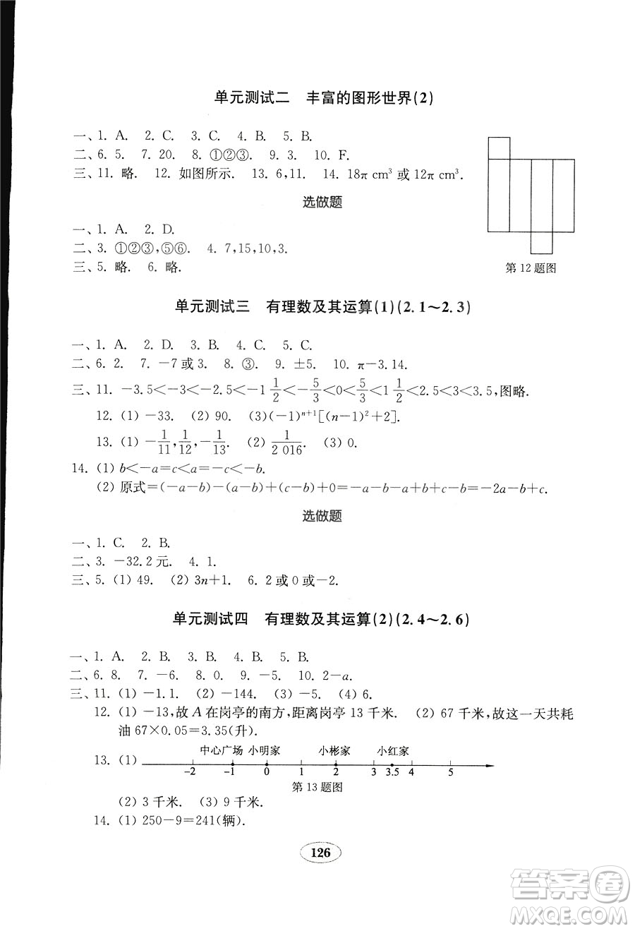 數(shù)學(xué)2018秋北師大版七年級上冊金鑰匙試卷9787532873470參考答案