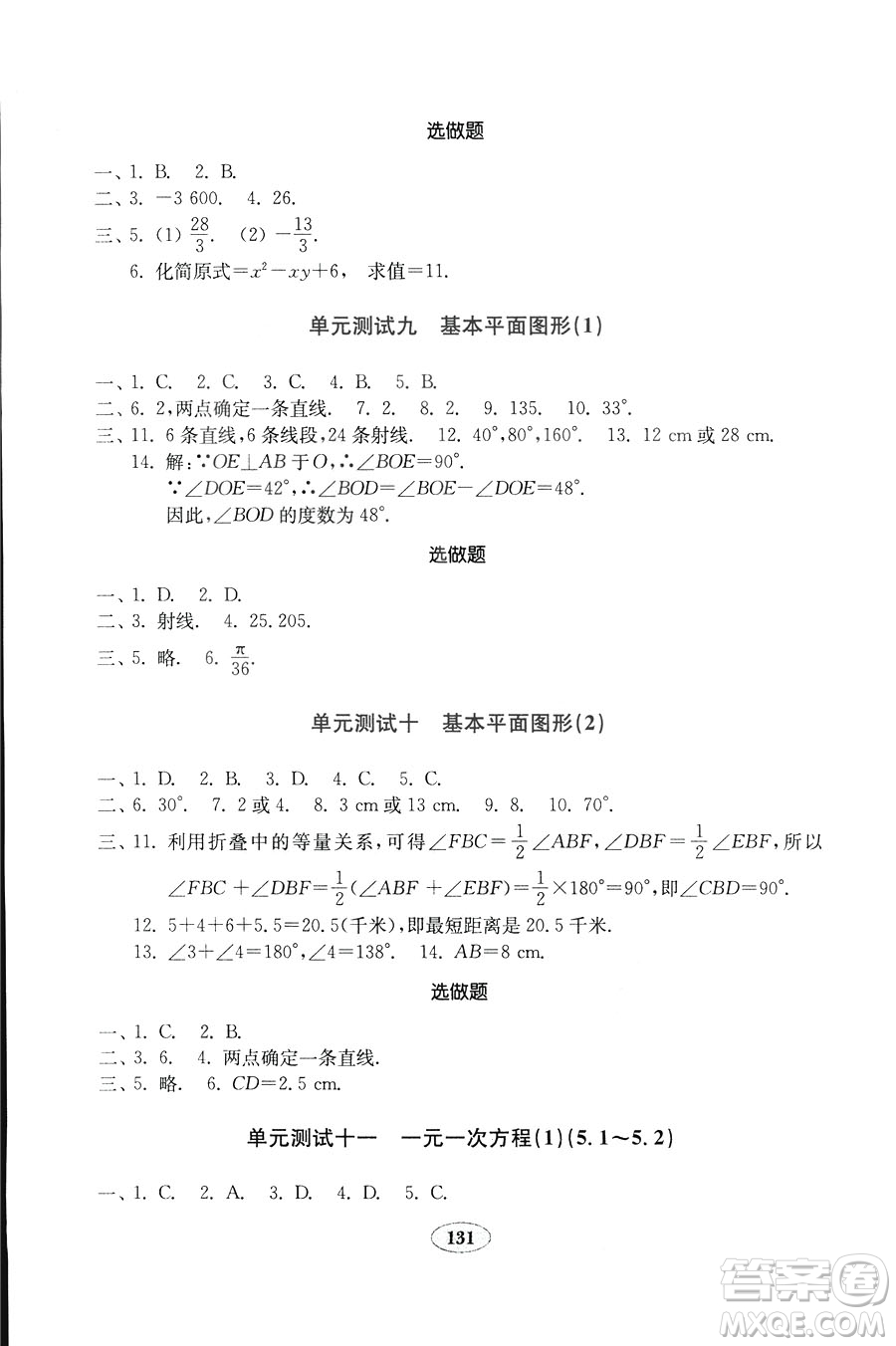 數(shù)學(xué)2018秋北師大版七年級上冊金鑰匙試卷9787532873470參考答案