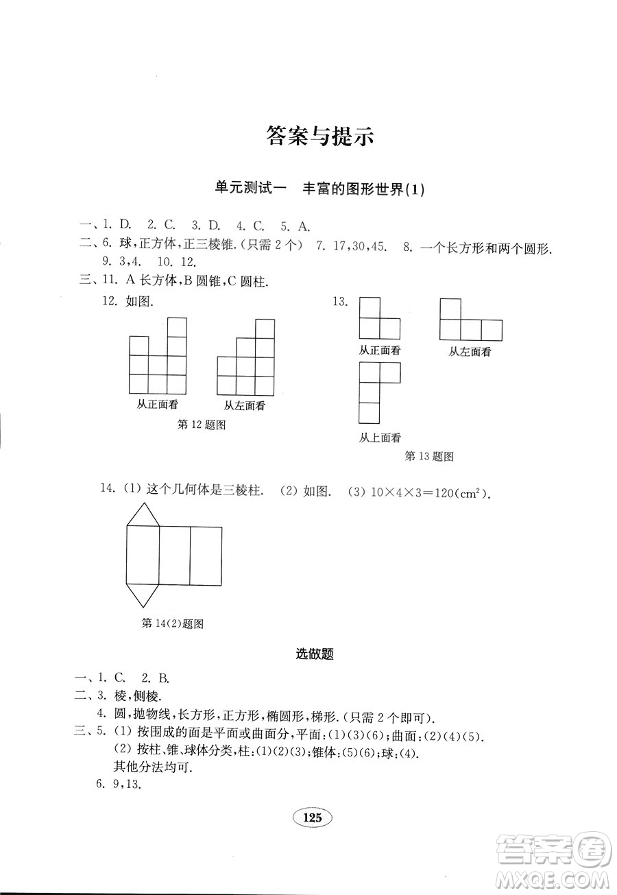 數(shù)學(xué)2018秋北師大版七年級上冊金鑰匙試卷9787532873470參考答案