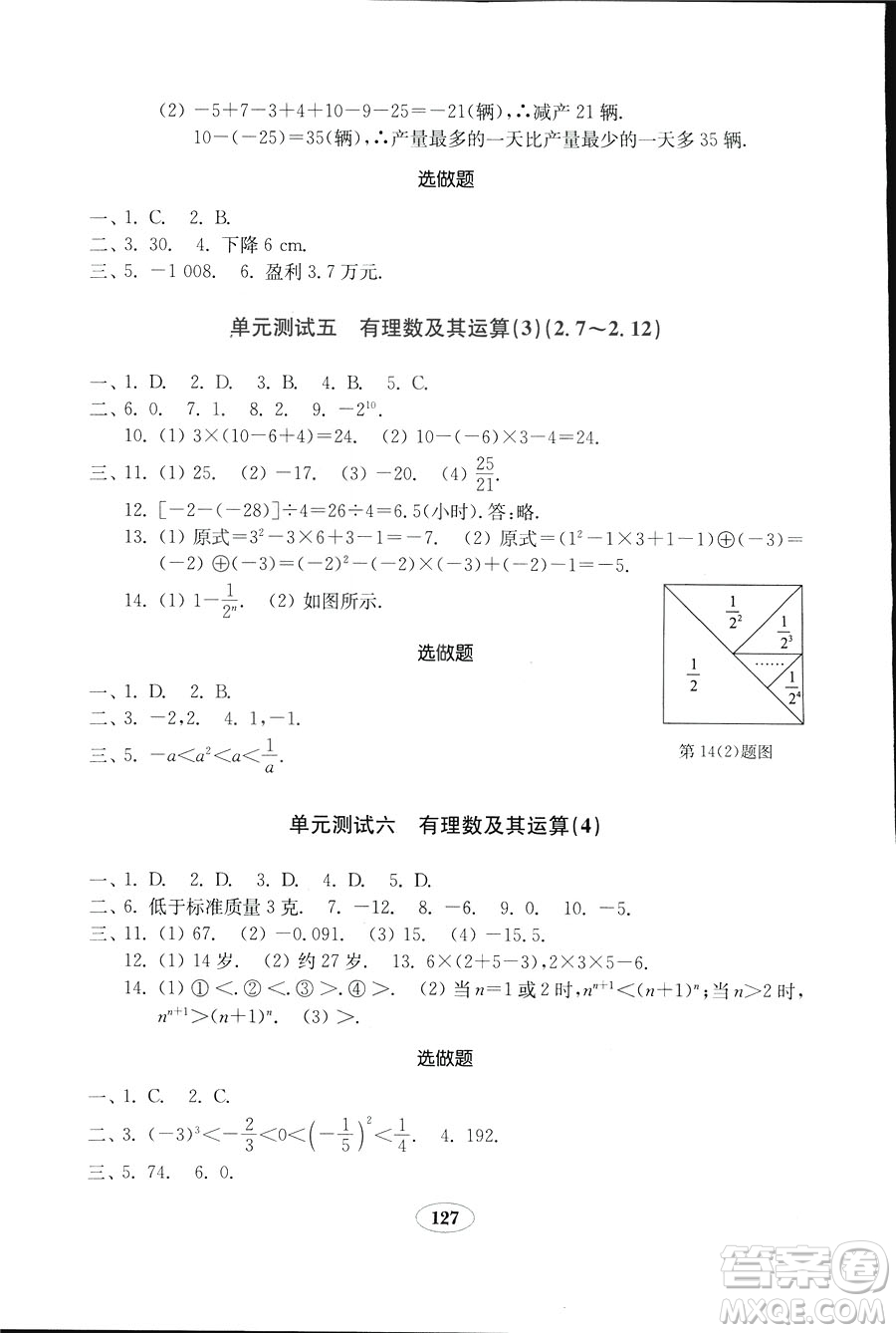 數(shù)學(xué)2018秋北師大版七年級上冊金鑰匙試卷9787532873470參考答案