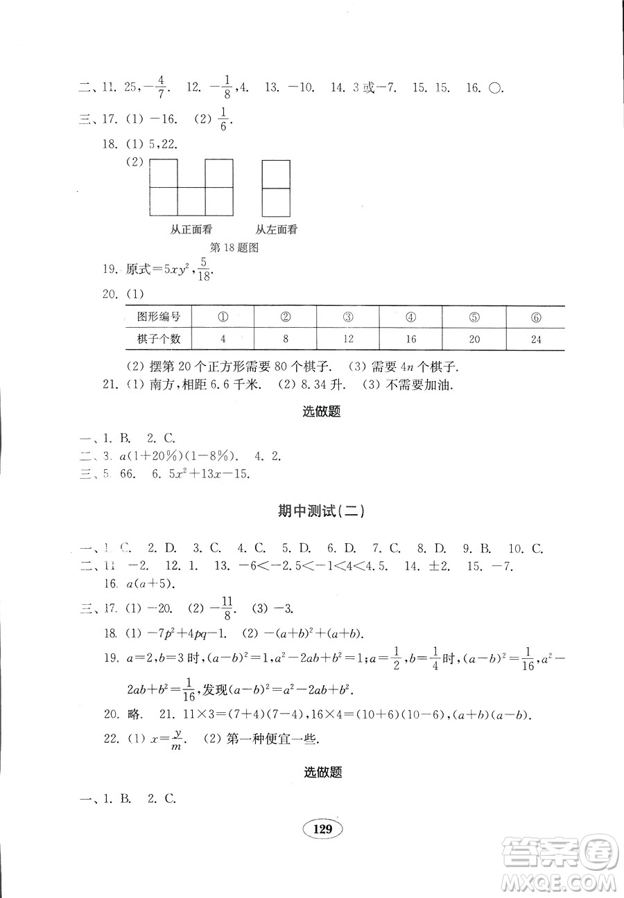 數(shù)學(xué)2018秋北師大版七年級上冊金鑰匙試卷9787532873470參考答案