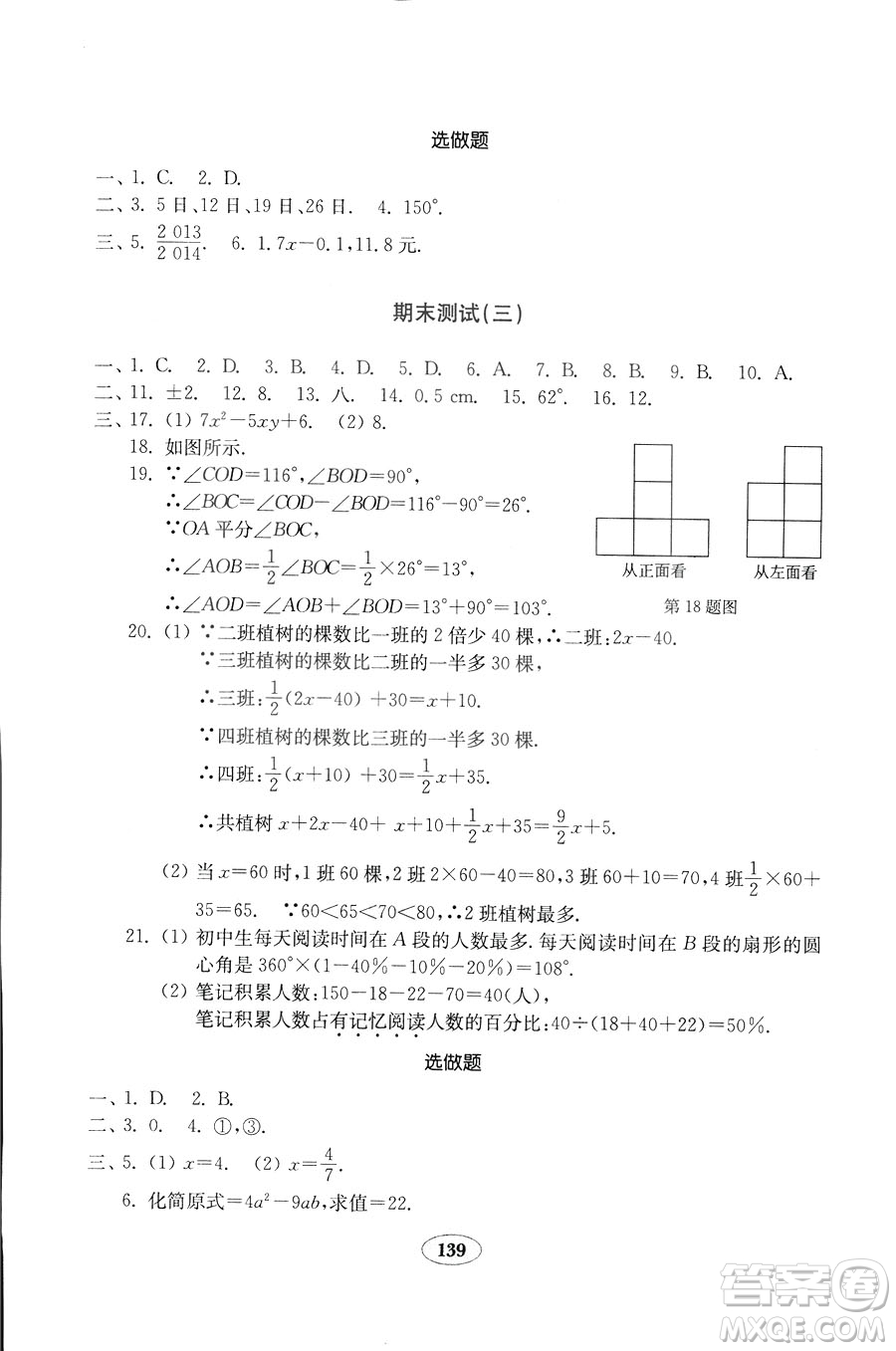 數(shù)學(xué)2018秋北師大版七年級上冊金鑰匙試卷9787532873470參考答案