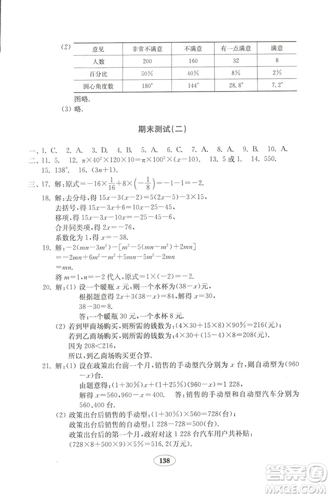 數(shù)學(xué)2018秋北師大版七年級上冊金鑰匙試卷9787532873470參考答案