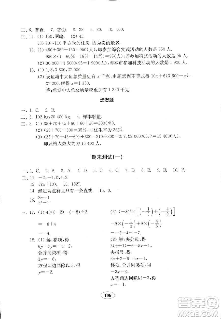 數(shù)學(xué)2018秋北師大版七年級上冊金鑰匙試卷9787532873470參考答案