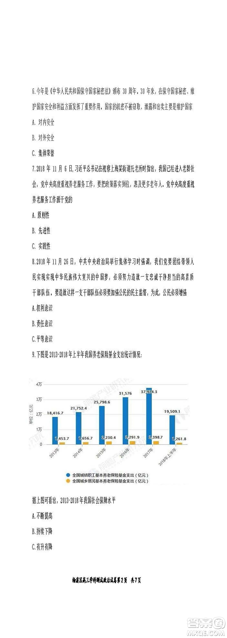 2019屆上海楊浦高三一模政治試卷答案