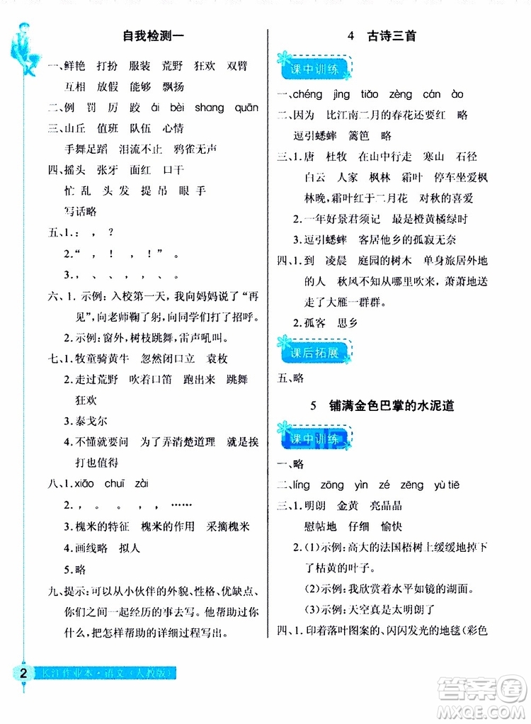 978753518286902長江作業(yè)本同步練習冊三年級上冊語文人教版2018參考答案