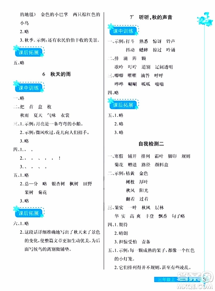 978753518286902長江作業(yè)本同步練習冊三年級上冊語文人教版2018參考答案