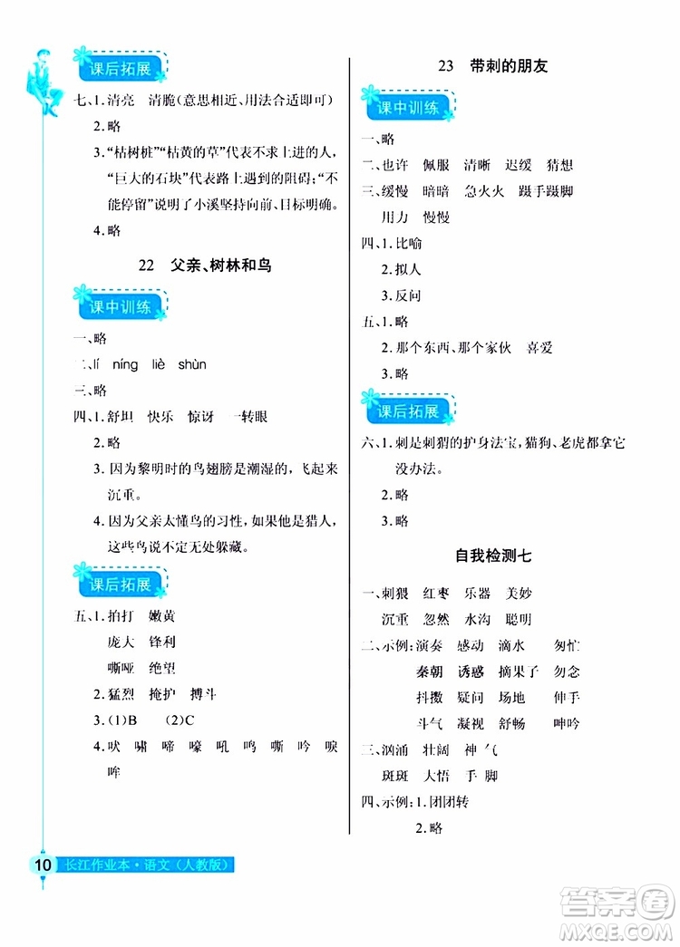 978753518286902長江作業(yè)本同步練習冊三年級上冊語文人教版2018參考答案