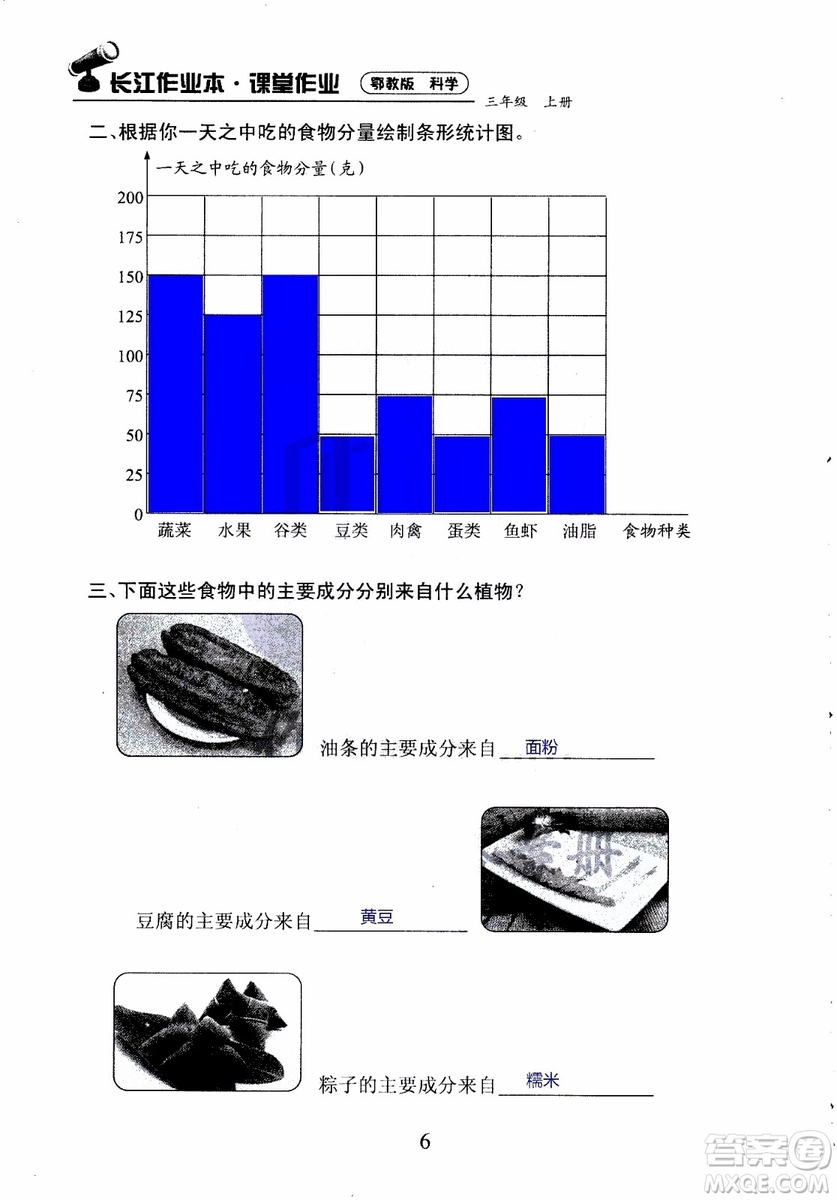 2018年長江作業(yè)本課堂作業(yè)科學(xué)三年級上冊鄂教版參考答案